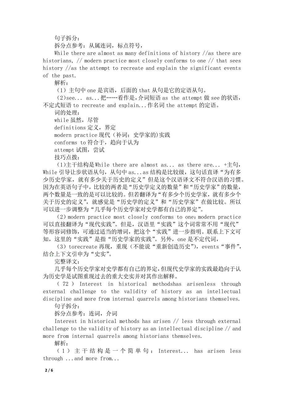 考研英语备考翻译真题精讲_第2页