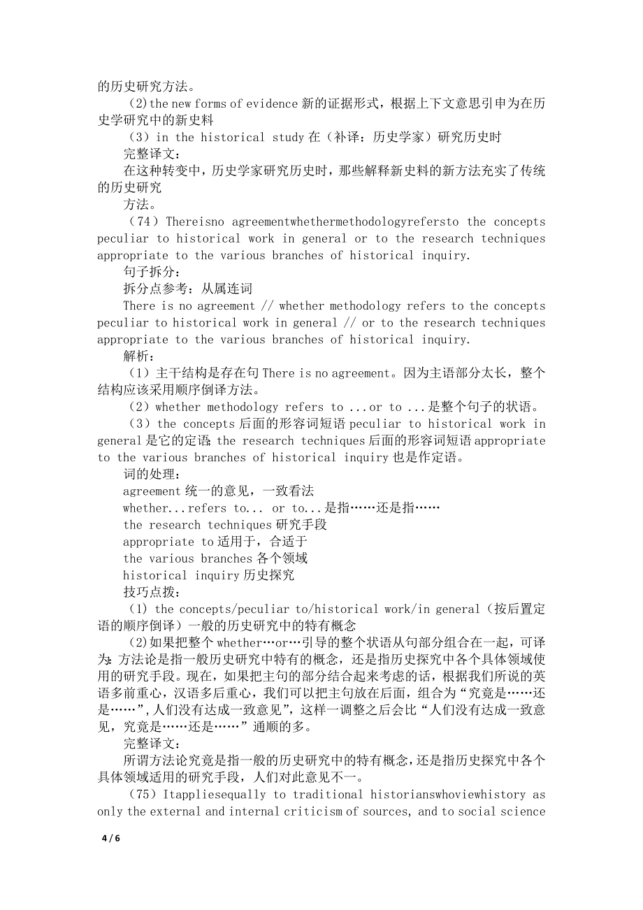 考研英语备考翻译真题精讲_第4页