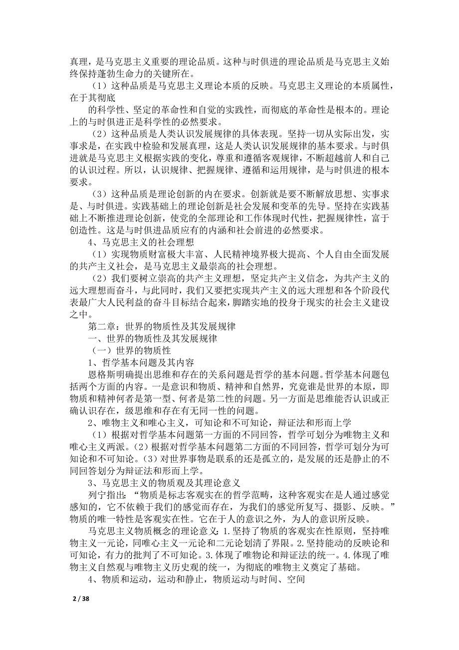 马原知识点梳理整理版_第2页