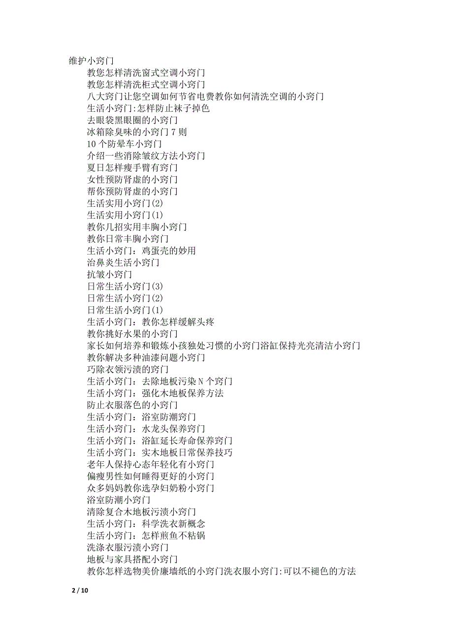 生活中的小窍门,日常生活小窍门全集_第2页