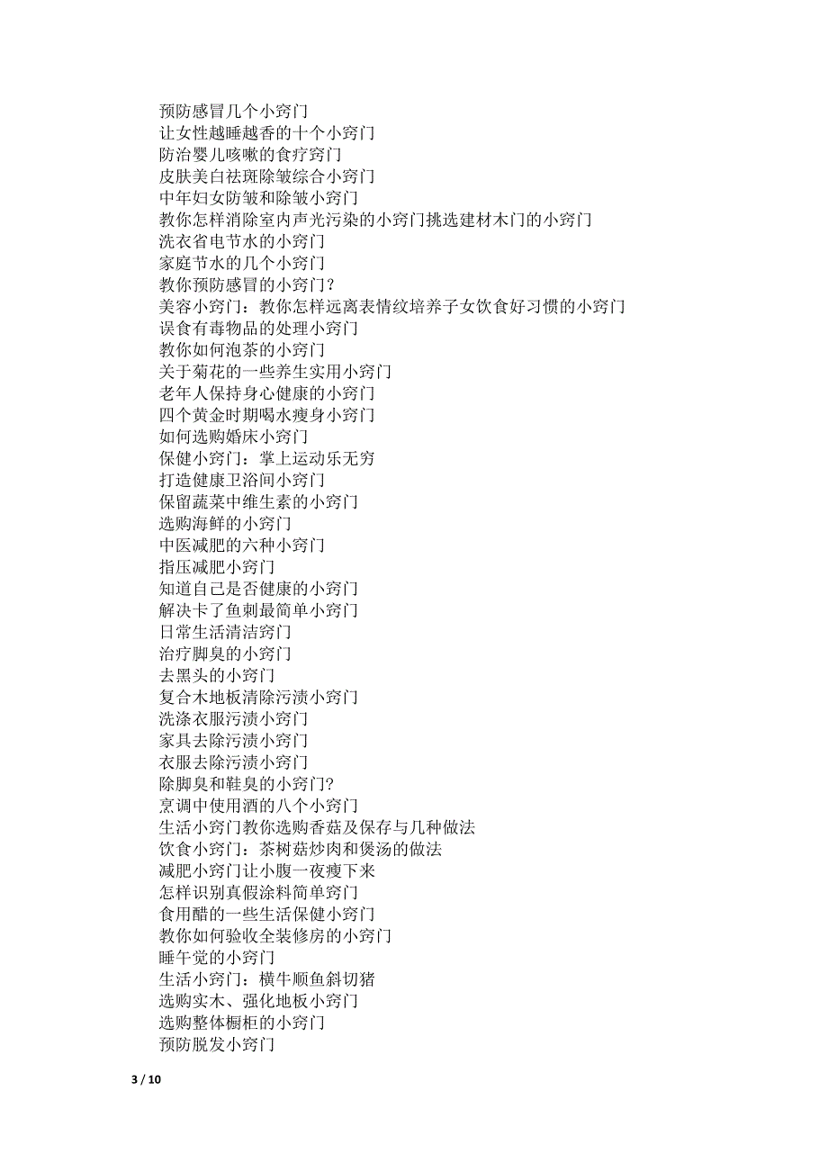 生活中的小窍门,日常生活小窍门全集_第3页
