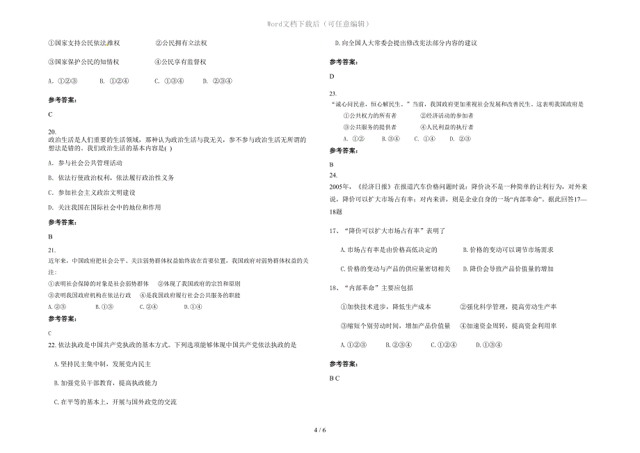 天津蓟县第一中学2021年高一政治上学期期末试题含解析_第4页