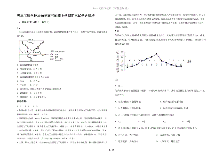天津工读学校2020年高三地理上学期期末试卷含解析_第1页