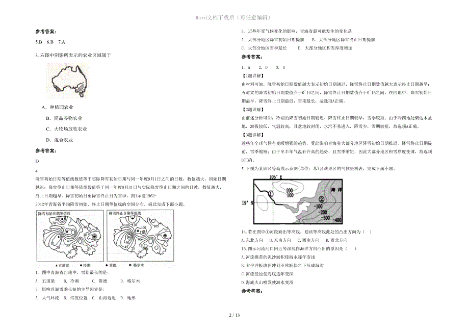 天津工读学校2020年高三地理上学期期末试卷含解析_第2页