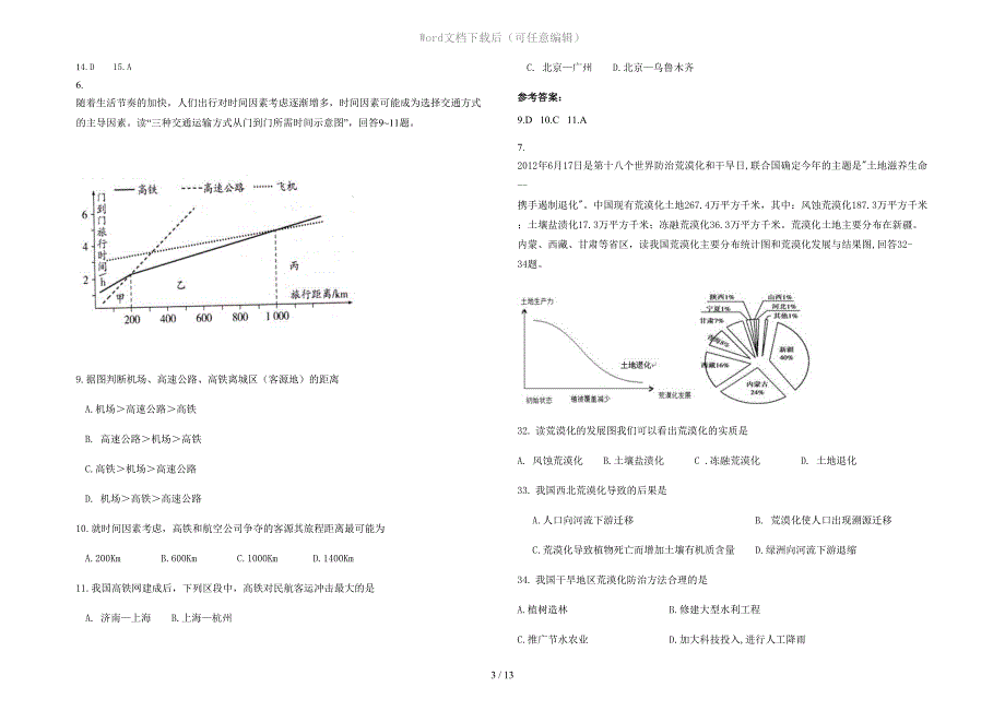 天津工读学校2020年高三地理上学期期末试卷含解析_第3页