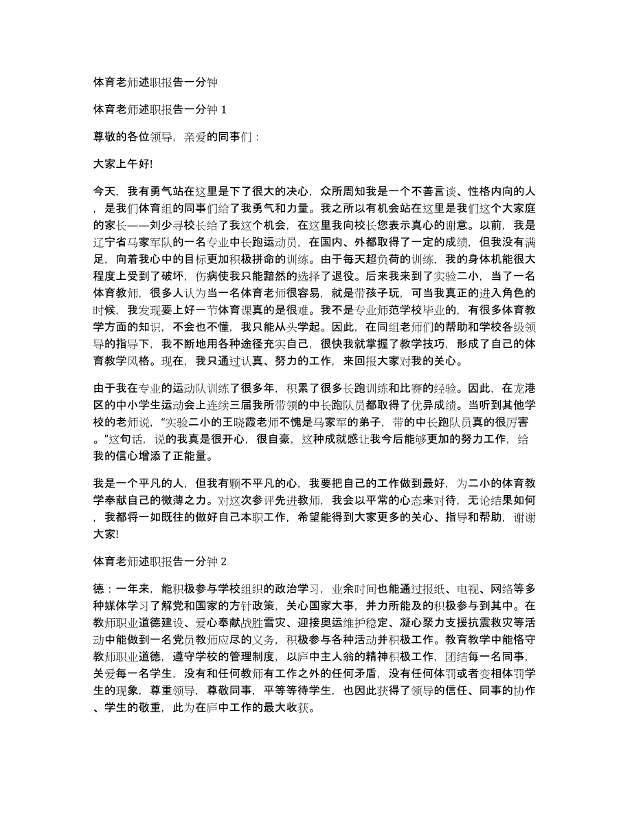 体育老师述职报告一分钟_第1页