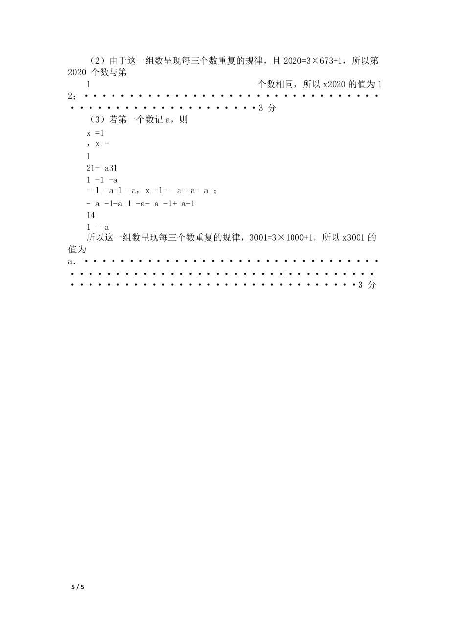 浙江省杭州市富阳区富春中学2021学年上学期9月月考七年级数学试卷(含答案)_第5页