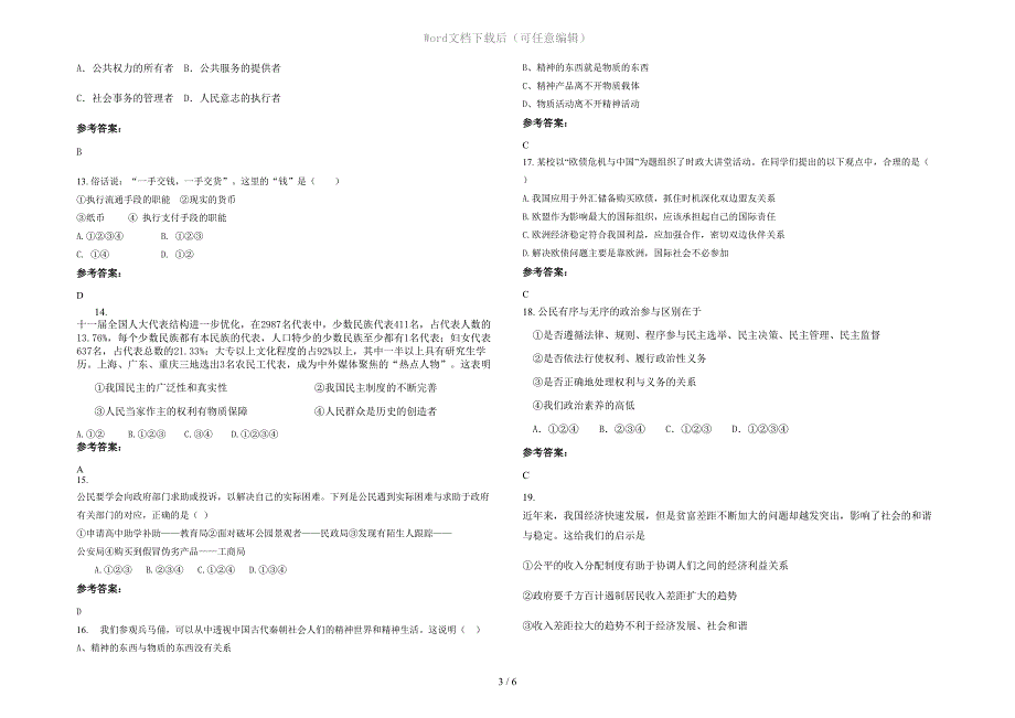 天津中西学校2022年高一政治月考试题含解析_第3页