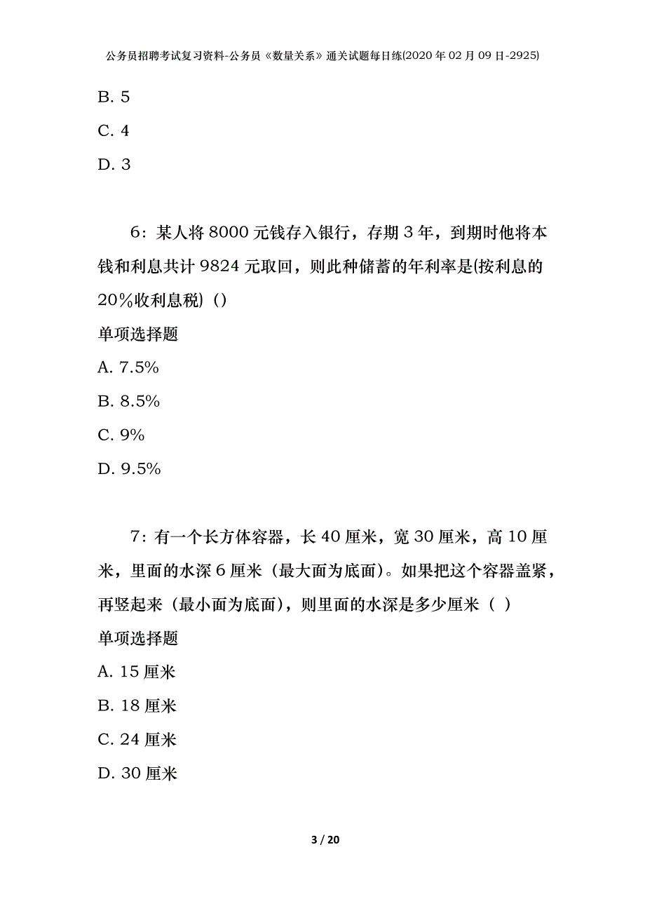 公务员招聘考试复习资料-公务员《数量关系》通关试题每日练(2020年02月09日-2925)_第3页