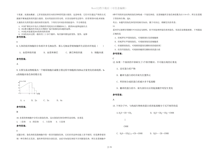 2021年湖南省衡阳市衡东县云开中学高二生物上学期期末试题含解析_第2页