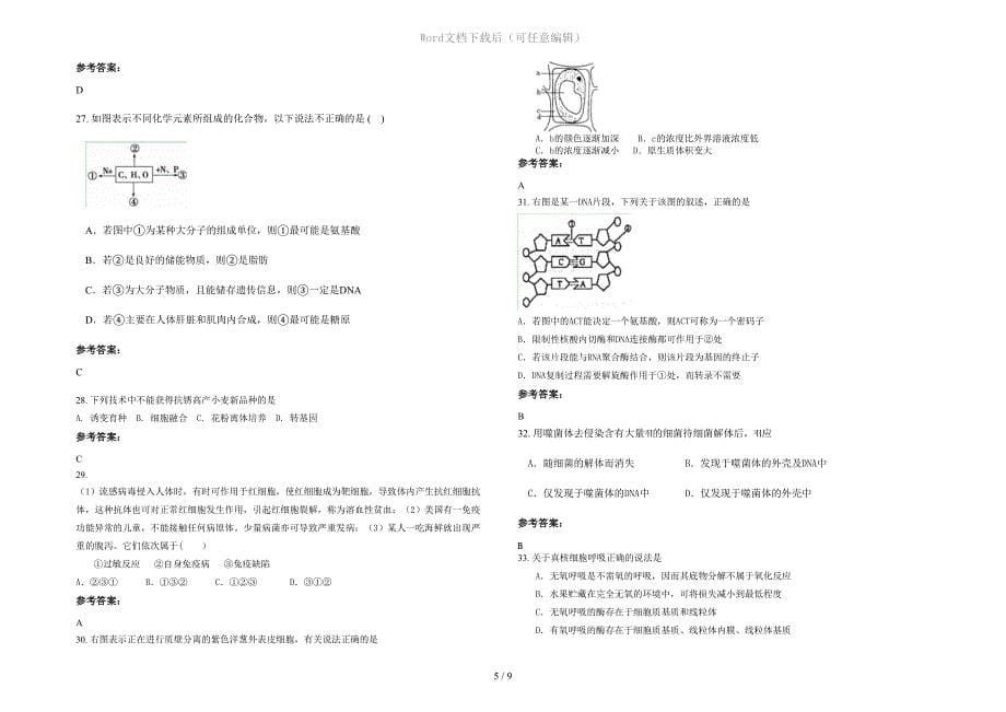 2021年湖南省衡阳市衡东县云开中学高二生物上学期期末试题含解析_第5页