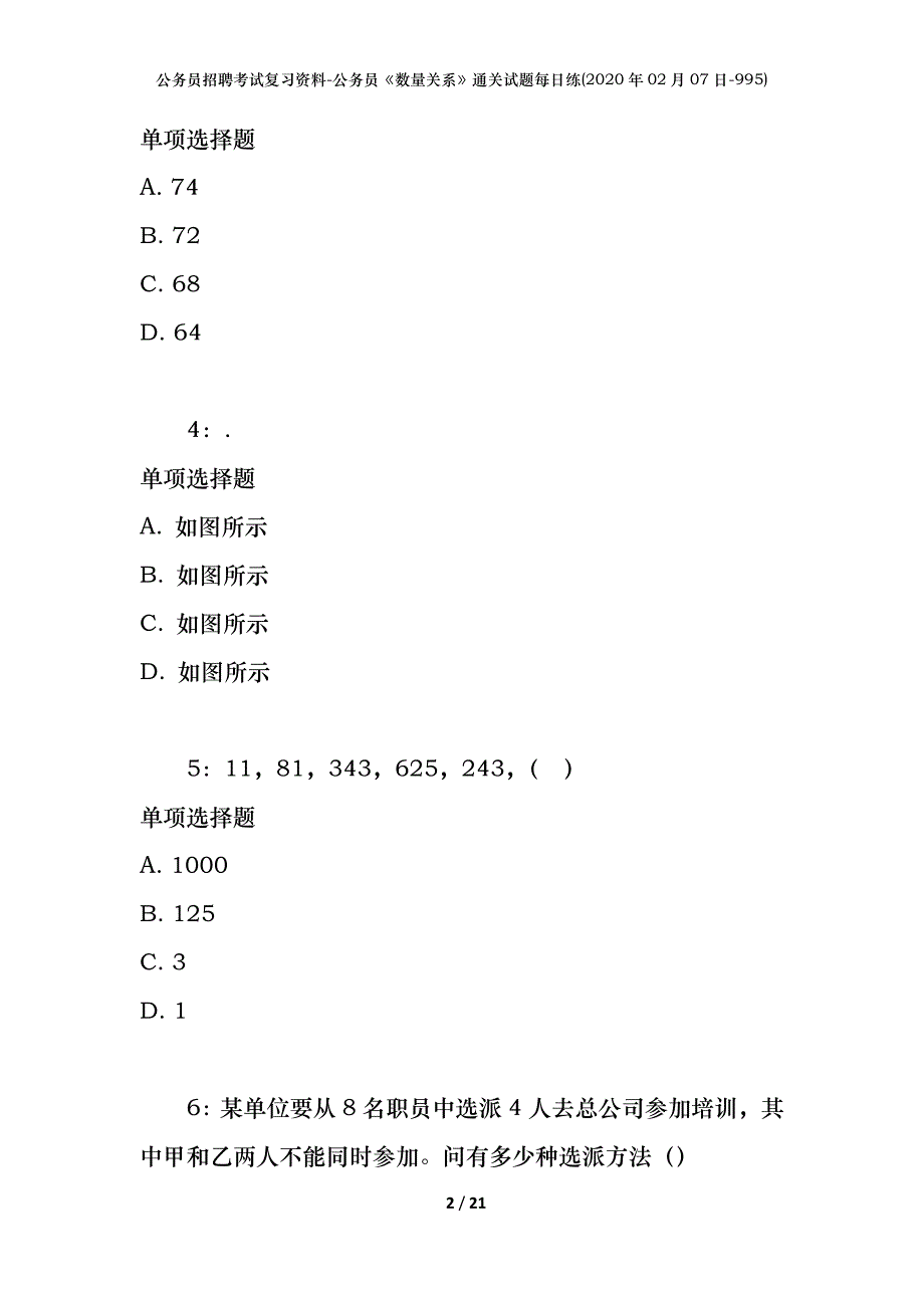 公务员招聘考试复习资料-公务员《数量关系》通关试题每日练(2020年02月07日-995)_第2页