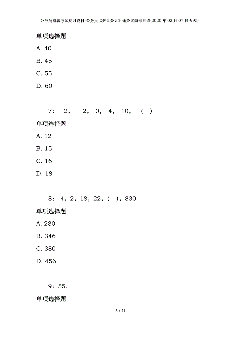 公务员招聘考试复习资料-公务员《数量关系》通关试题每日练(2020年02月07日-995)_第3页