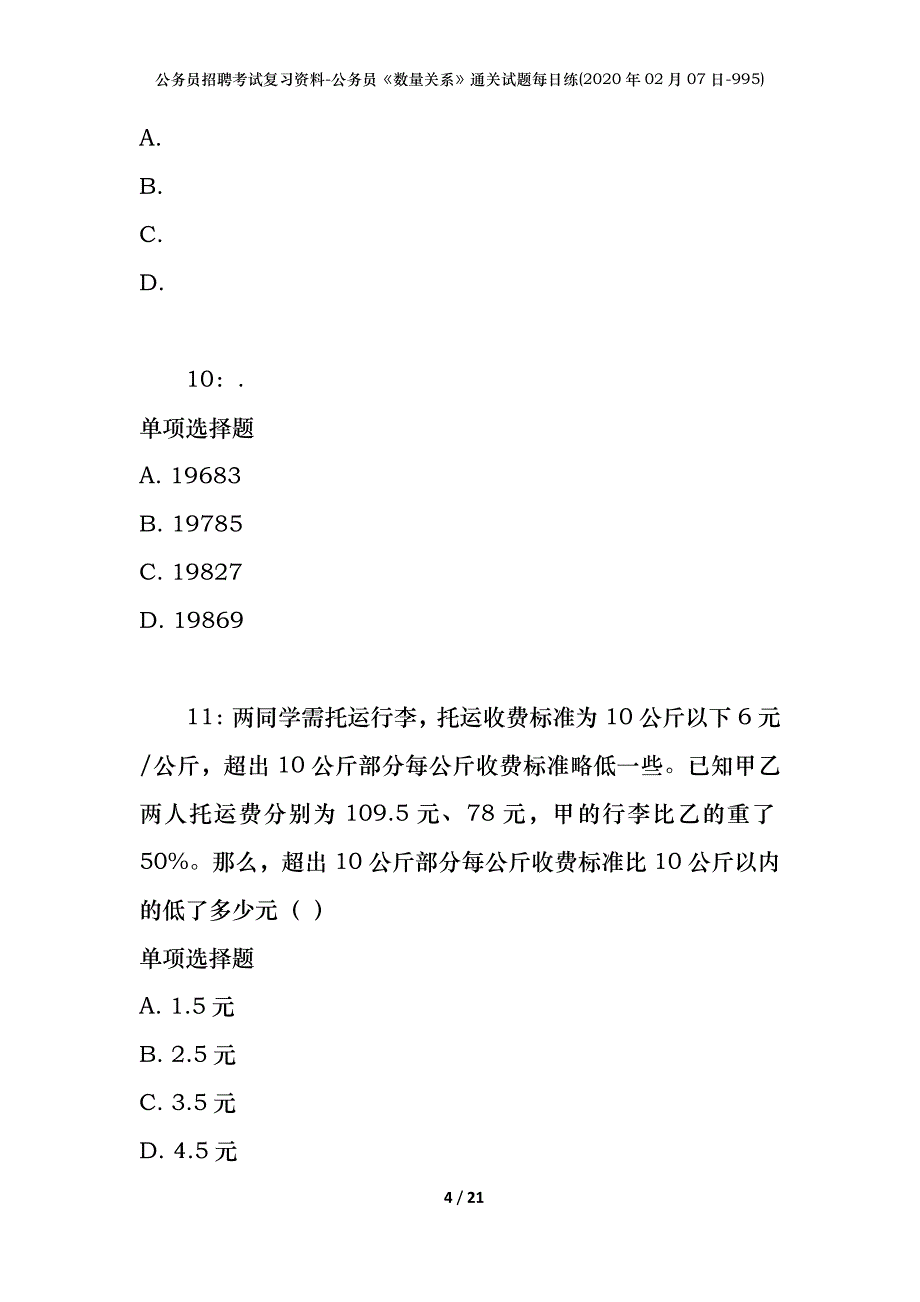 公务员招聘考试复习资料-公务员《数量关系》通关试题每日练(2020年02月07日-995)_第4页