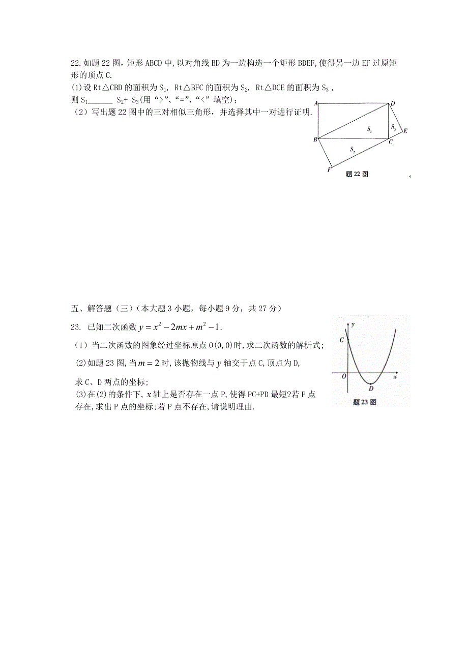 2013年广东省江门市中考数学真题及答案_第4页