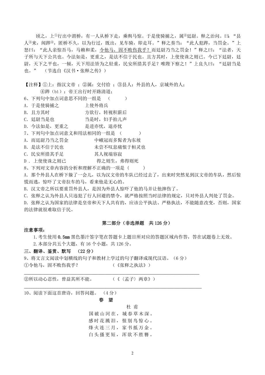 2012年四川省乐山市中考语文真题及答案_第2页