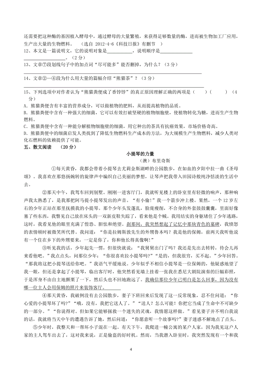 2012年四川省乐山市中考语文真题及答案_第4页