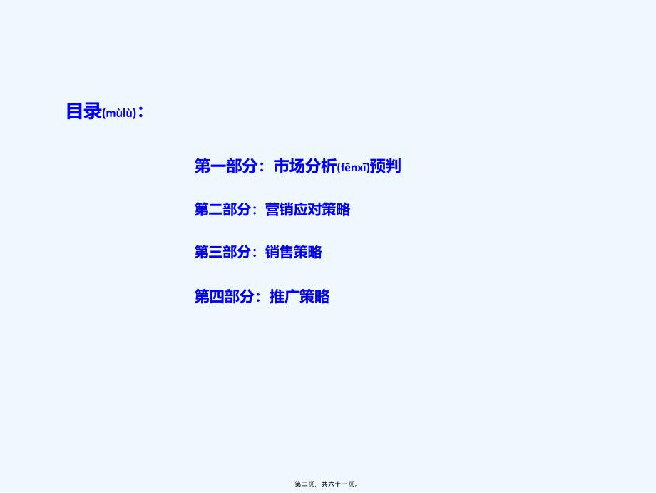 同程远景-利昌地产哈尔滨东都公元营销方案_第2页