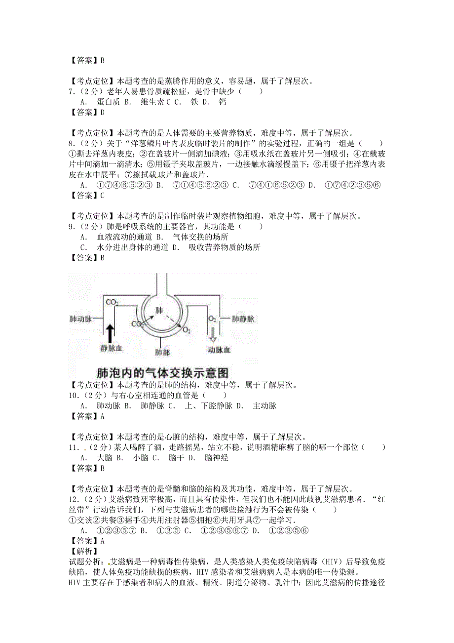 2015年安徽亳州中考生物真题及答案_第2页