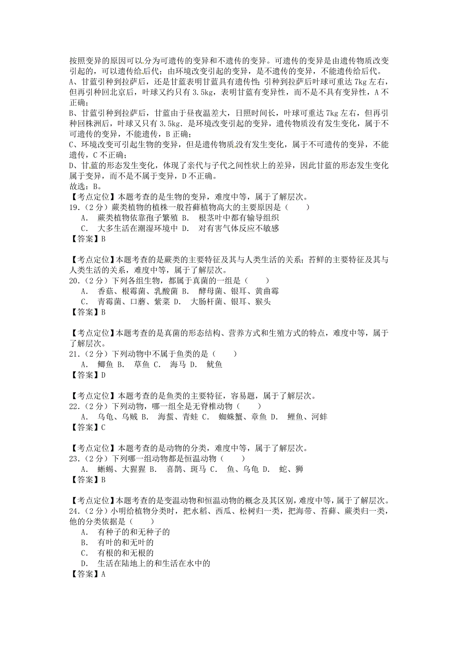 2015年安徽亳州中考生物真题及答案_第4页