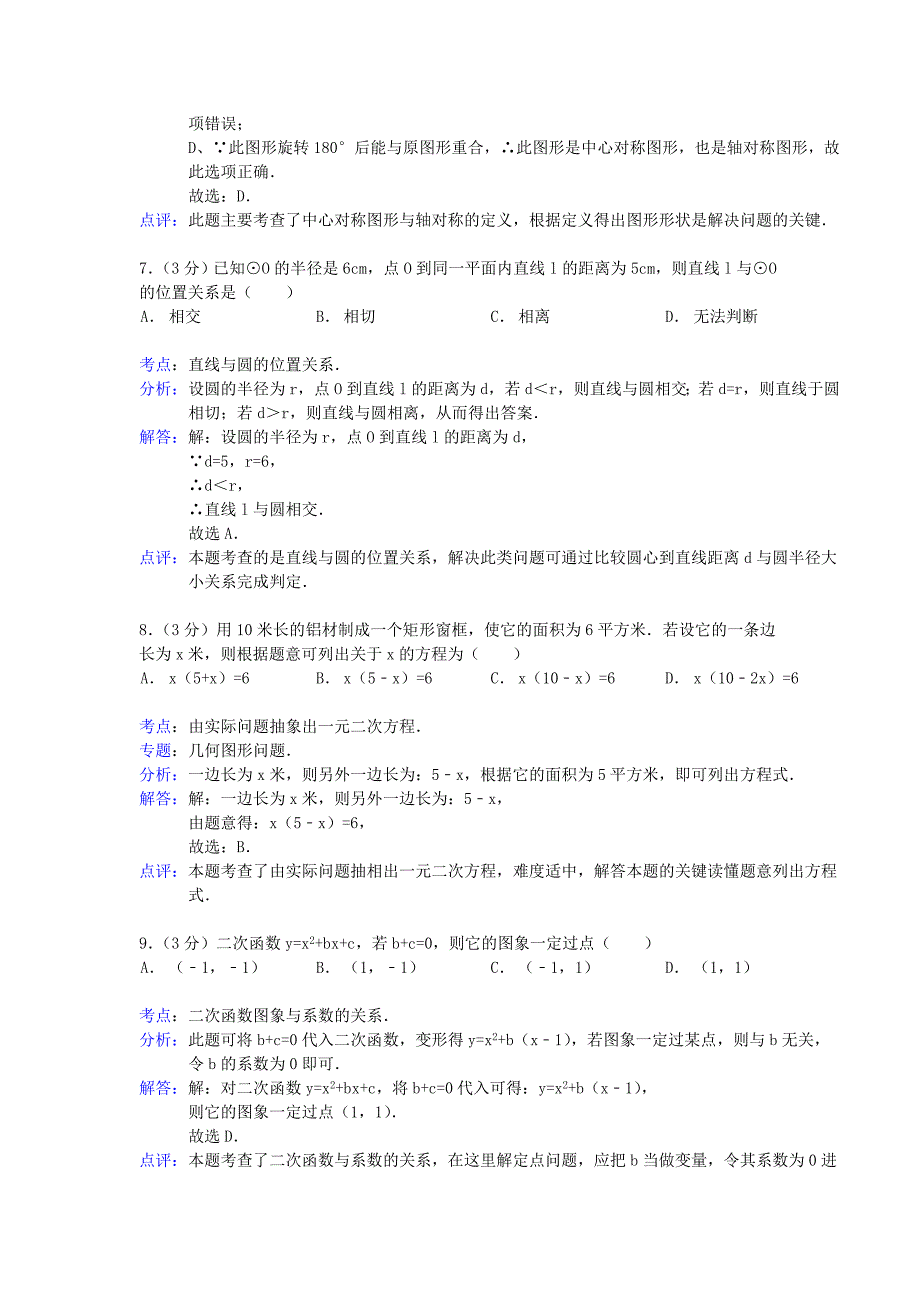 2014年甘肃省临夏州中考数学试题及答案_第3页