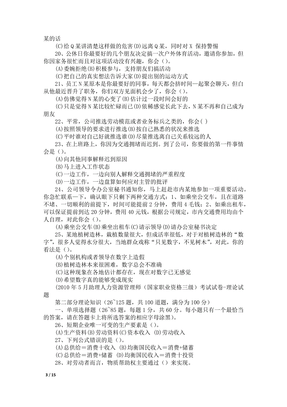 级人力资源三级真题及答案_第3页