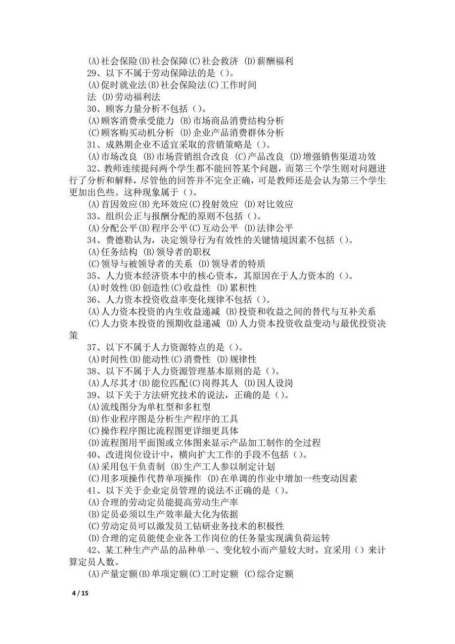 级人力资源三级真题及答案_第4页