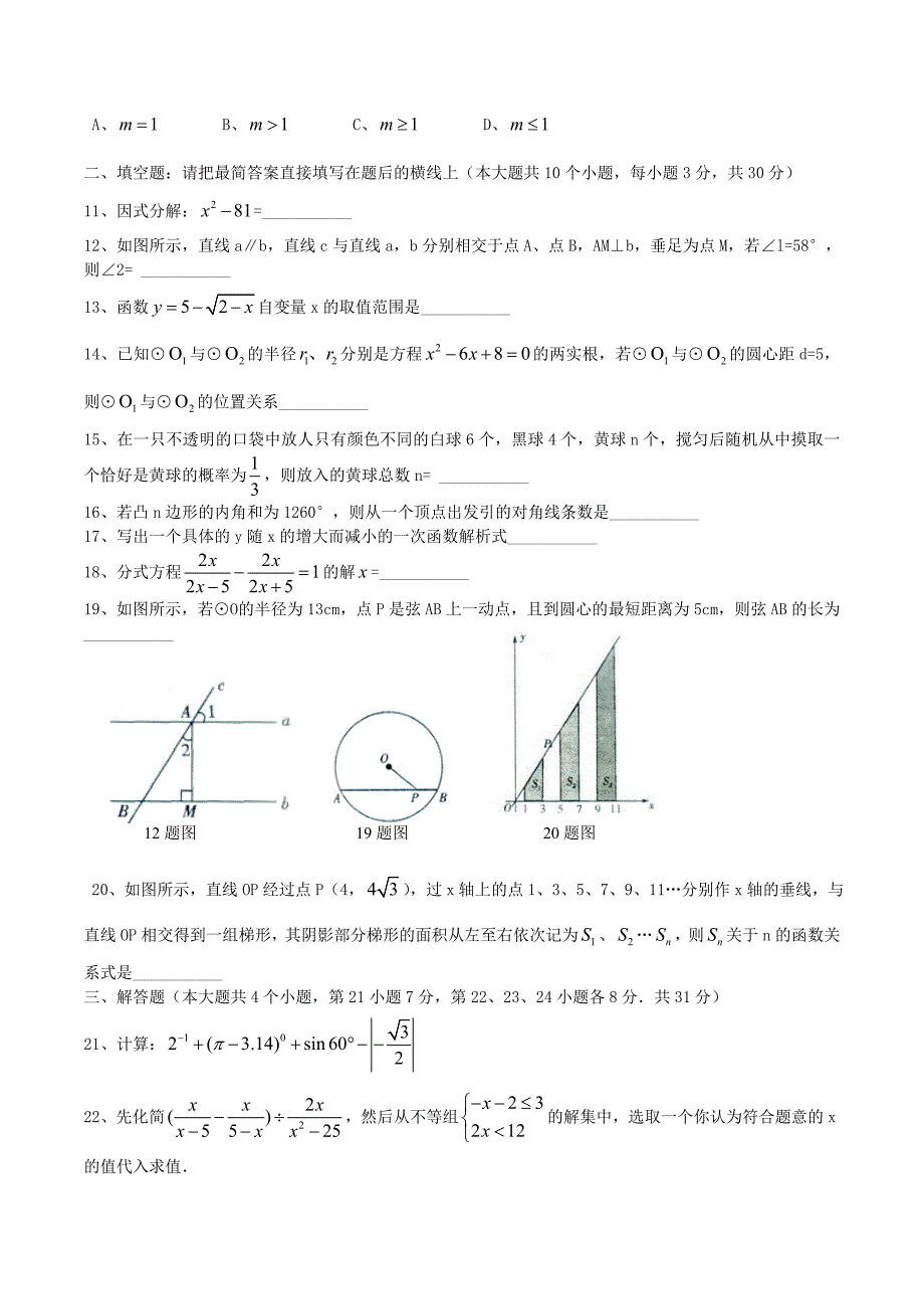 2011年四川省广安市中考数学真题及答案_第2页