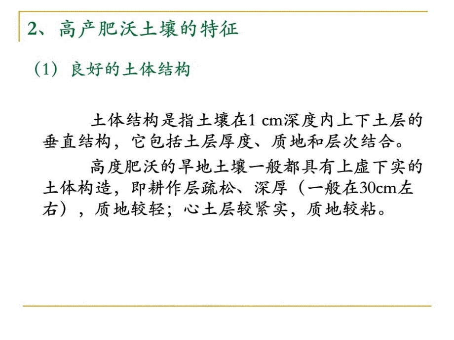 第四节安全优质农产品的土壤环境质量控制教学教材_第4页