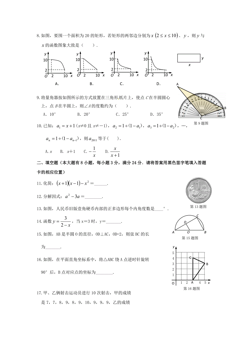 2011年福建省宁德市中考数学真题及答案_第2页