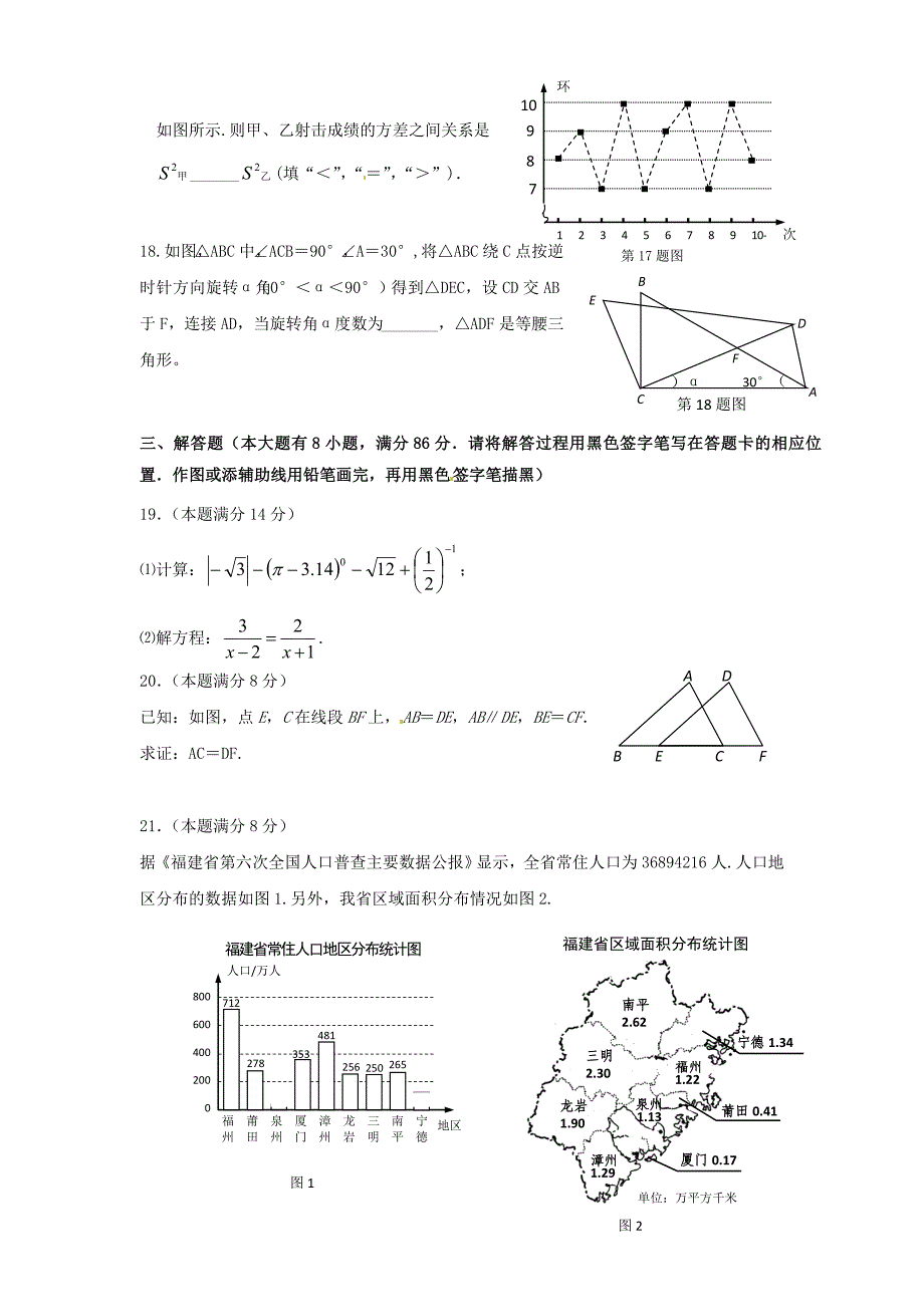 2011年福建省宁德市中考数学真题及答案_第3页