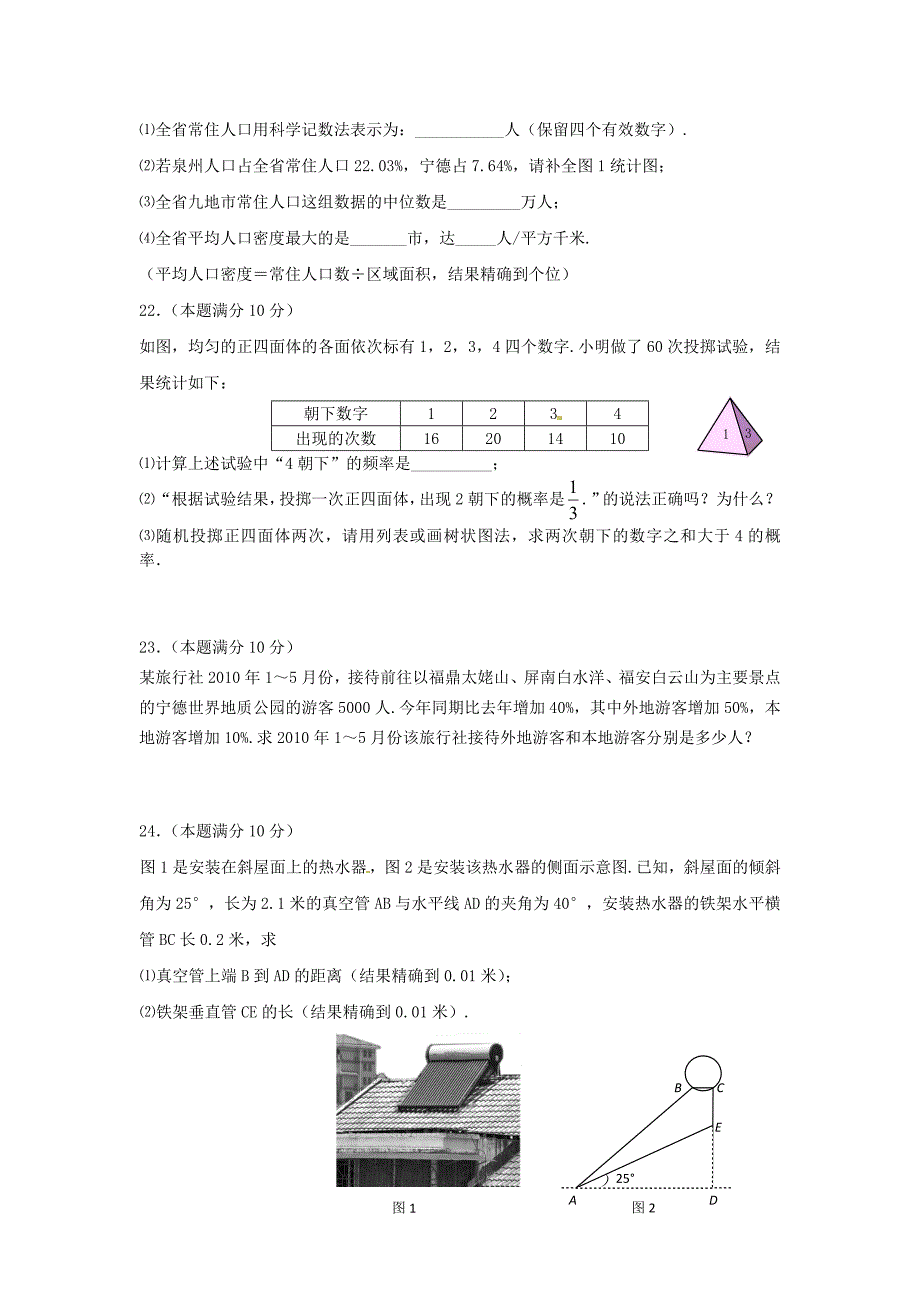 2011年福建省宁德市中考数学真题及答案_第4页