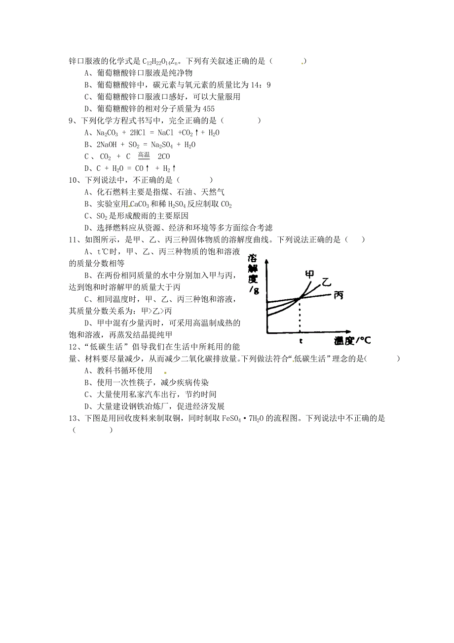 2013年四川省眉山市中考化学真题及答案_第2页