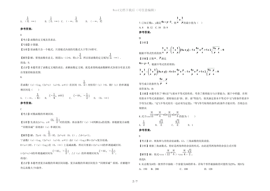 天津滨江中学2021年高一数学理期末试题含解析_第2页