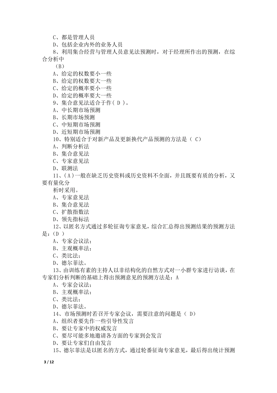 第九章定性预测方法_第3页