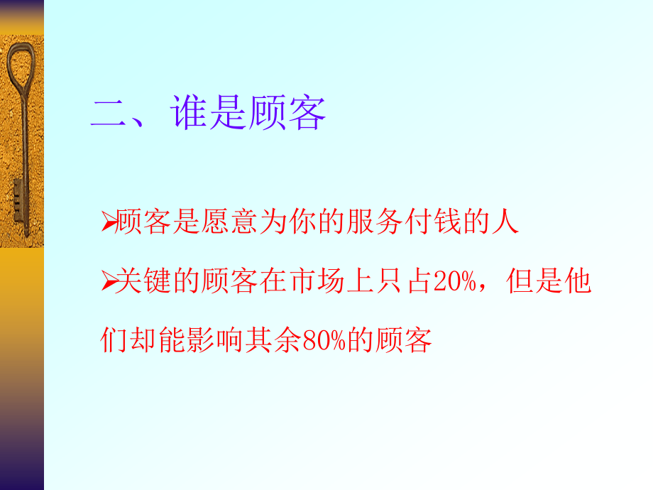 读懂顾客心培训课程(共31页)_第5页