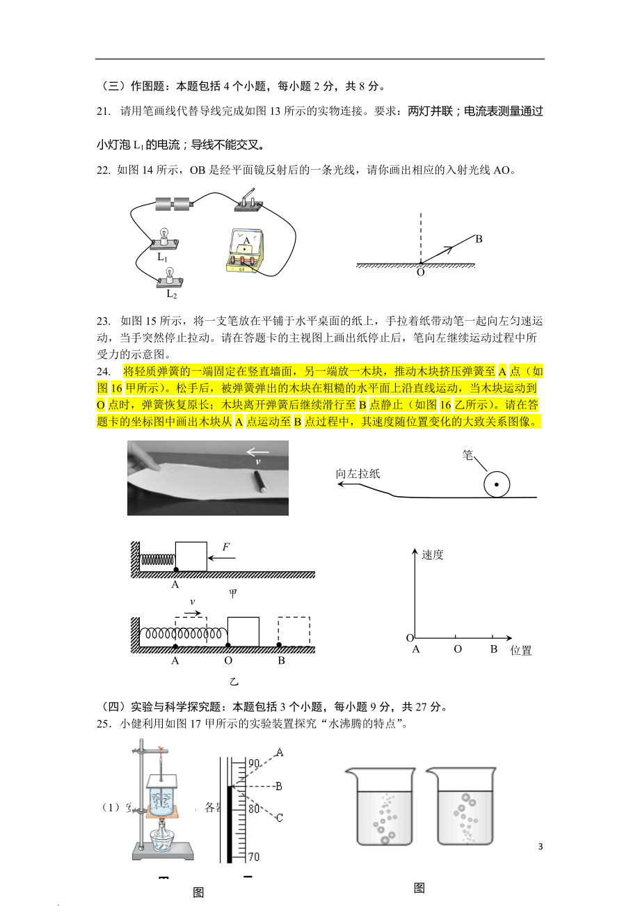 2021年贵阳市适应性考试(1)_第3页