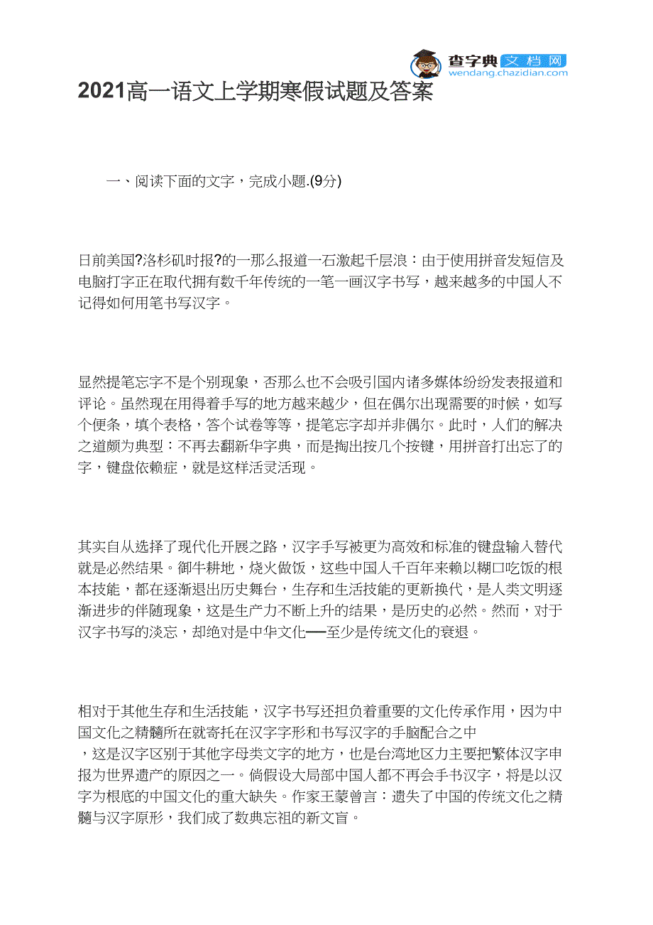 2021高一语文上学期寒假试题及答案_第1页