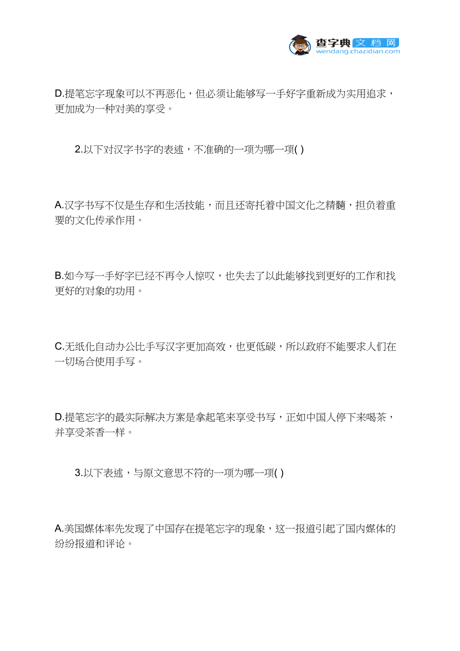 2021高一语文上学期寒假试题及答案_第3页