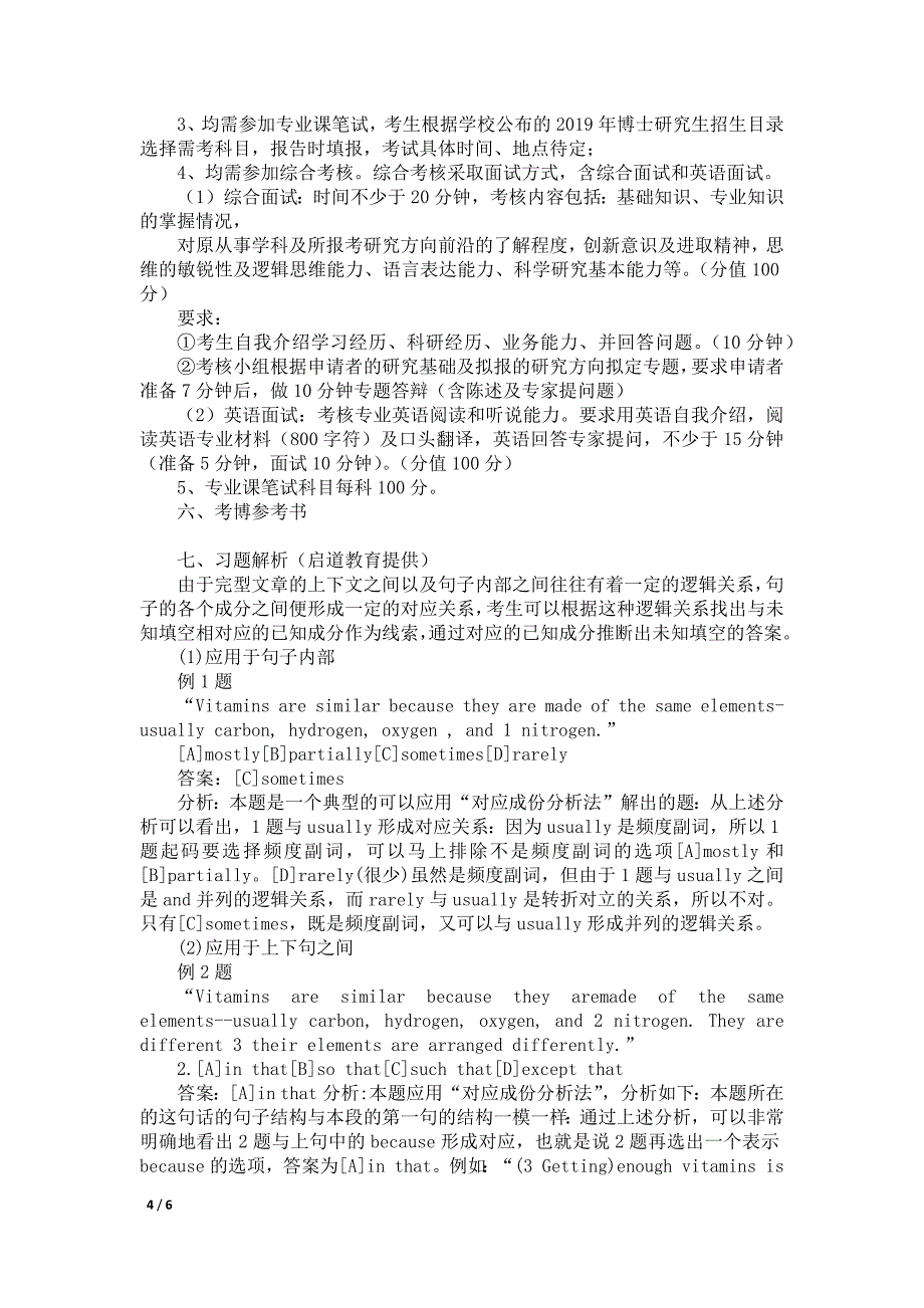 矿大考博辅导班：2021中国矿业大学机电与信息工程学院考博难度解析及经验分享_第4页