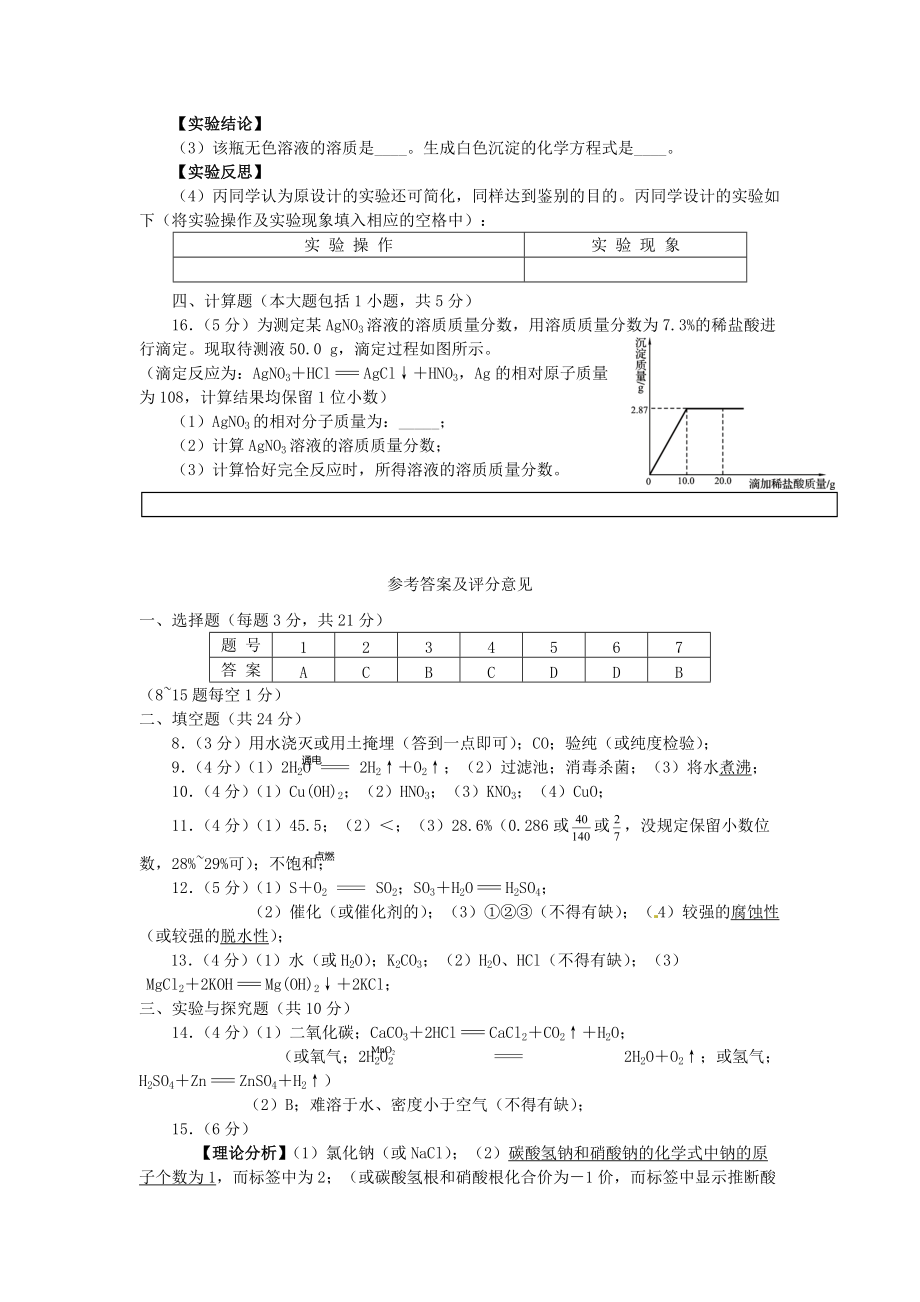 2015四川省资阳市中考化学真题及答案_第4页