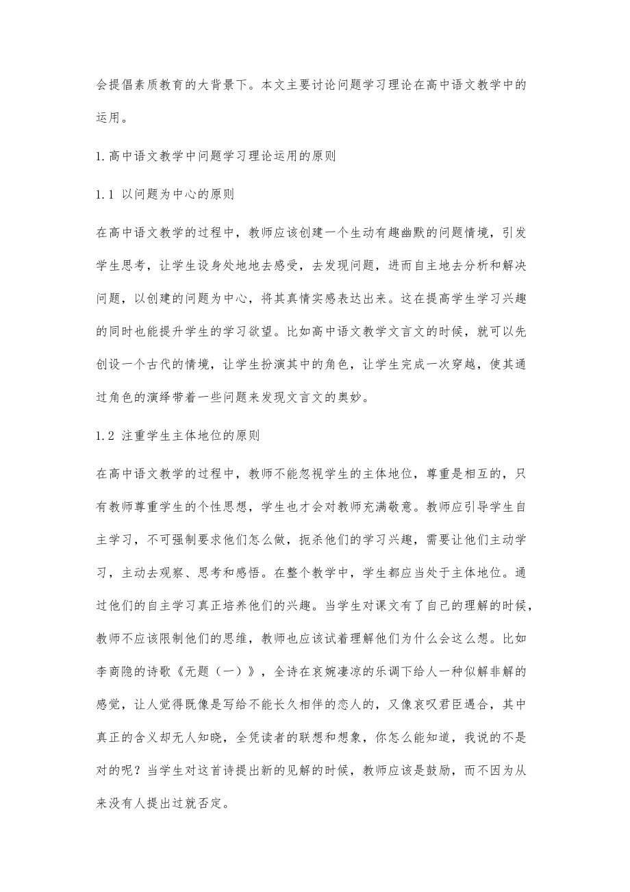 问题学习理论在高中语文教学中的运用_第2页