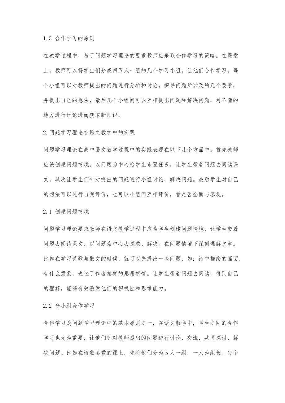 问题学习理论在高中语文教学中的运用_第3页