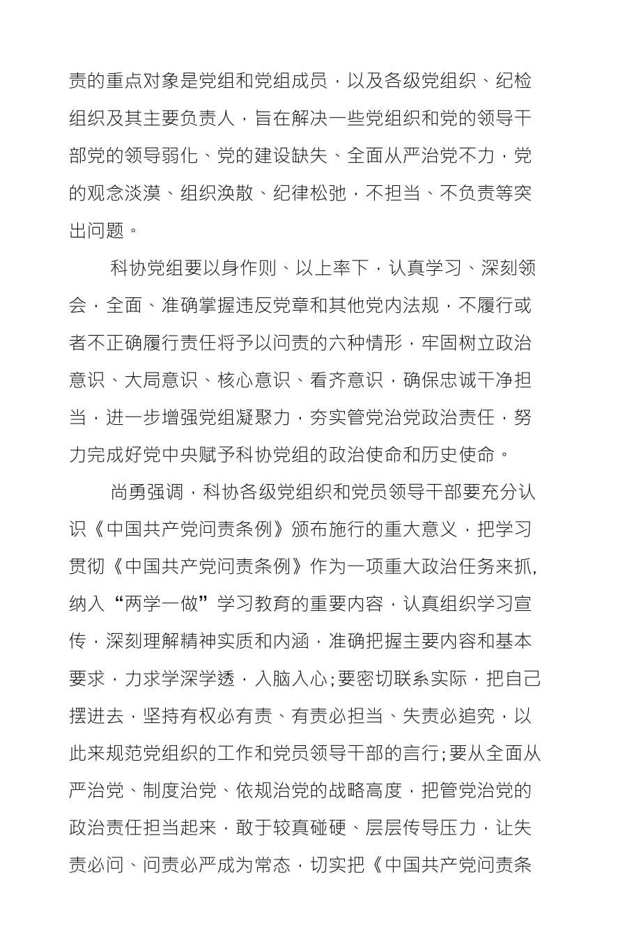 纪检干部学习问责条例心得体会精选XX_第5页