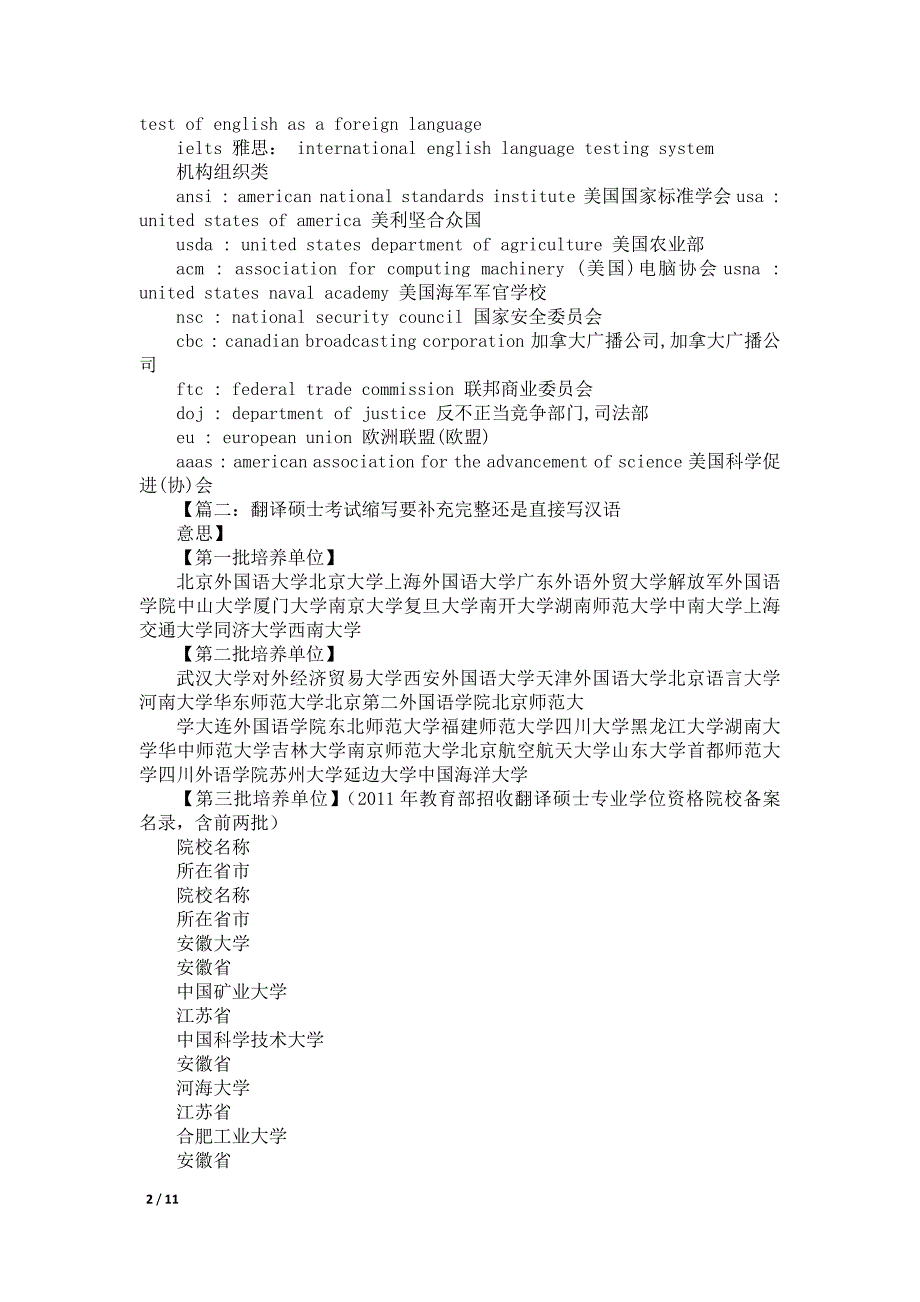 翻译硕士考试缩写要补充完整还是直接写汉语意思_第2页