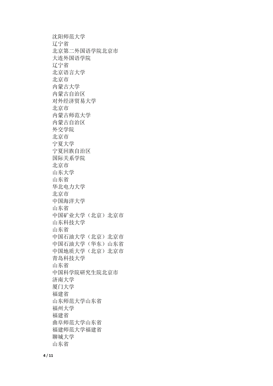 翻译硕士考试缩写要补充完整还是直接写汉语意思_第4页