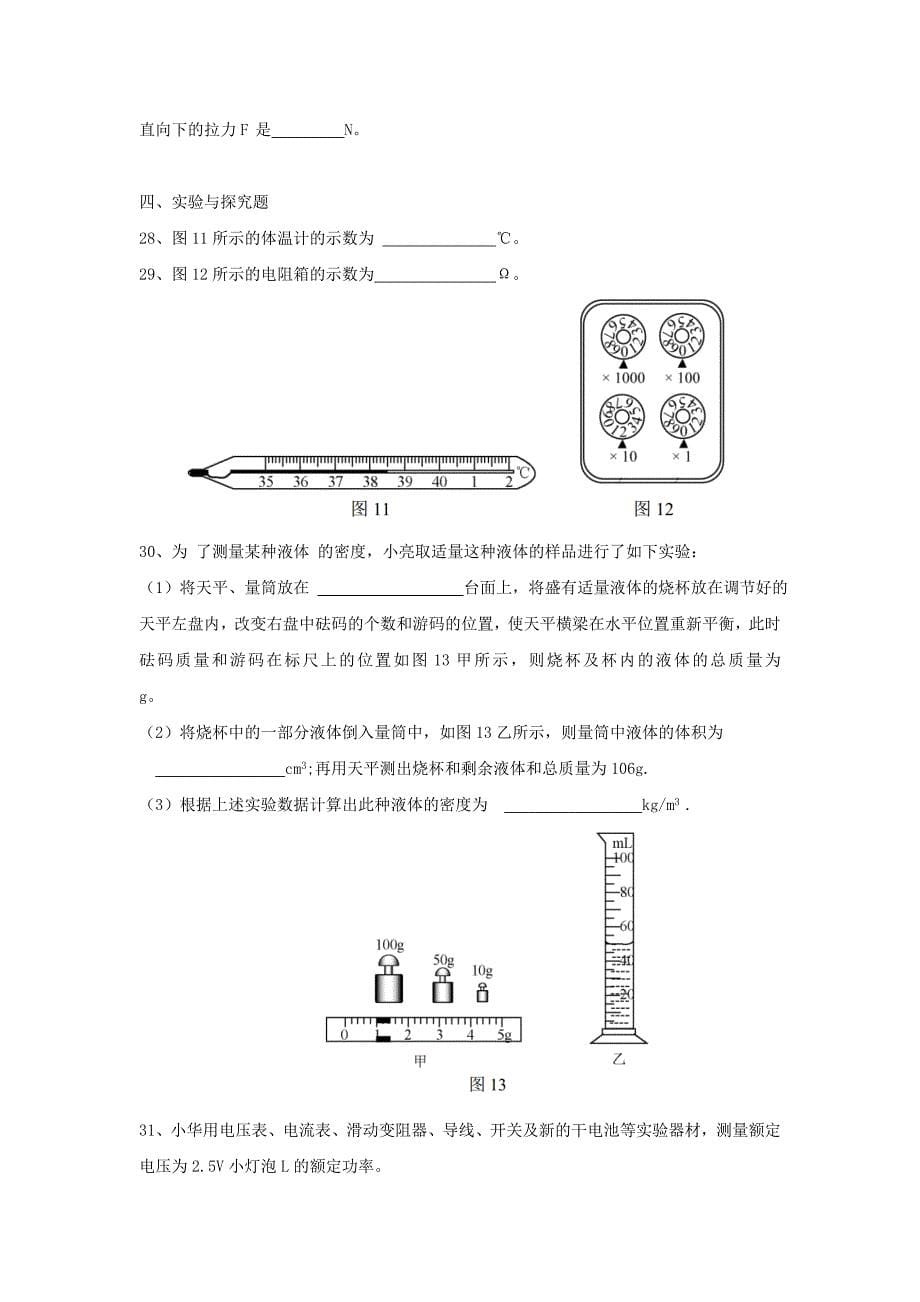 2015年北京平谷中考物理真题及答案_第5页