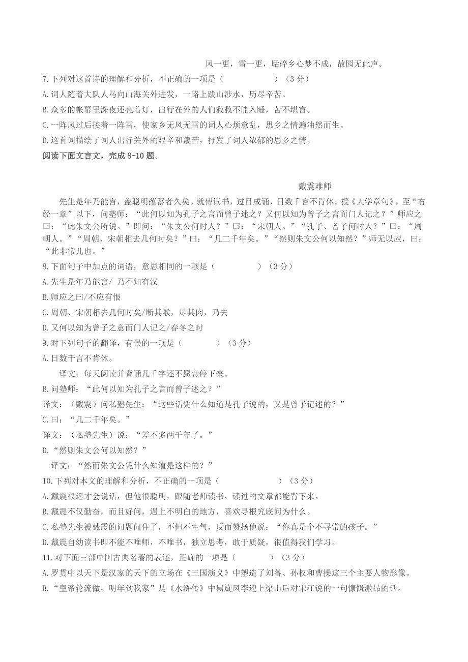 2011年广西防城港市中考语文真题及答案_第2页