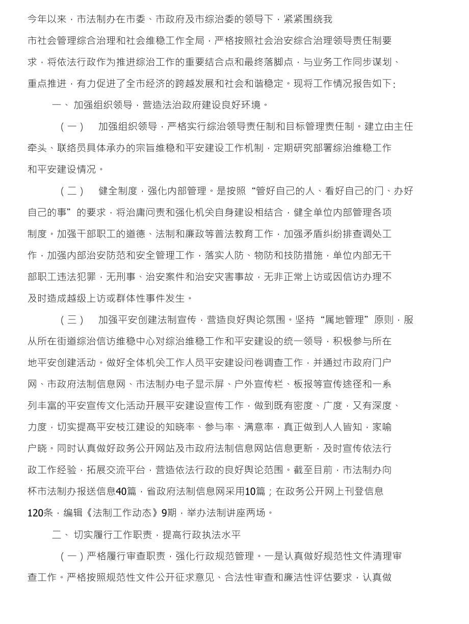 综合部主任竞职发言材料与综治专干述职报告汇编_第5页