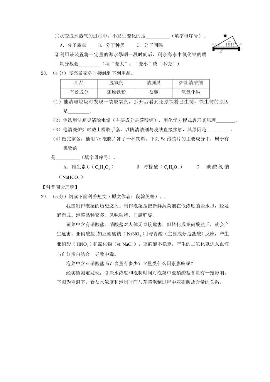 2015年北京丰台中考化学真题及答案_第5页